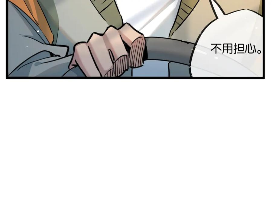 《末世超级农场》第10话 邻居相邀 第76页