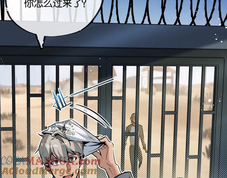 《末世超级农场》第10话 邻居相邀 第5页