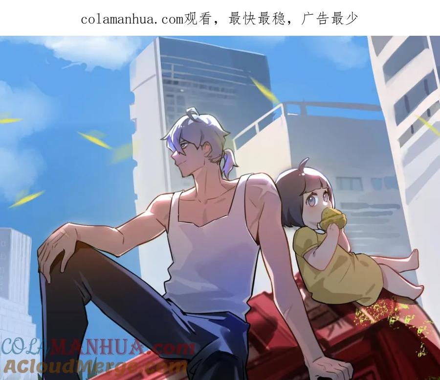 《末世超级农场》第10话 邻居相邀 第1页