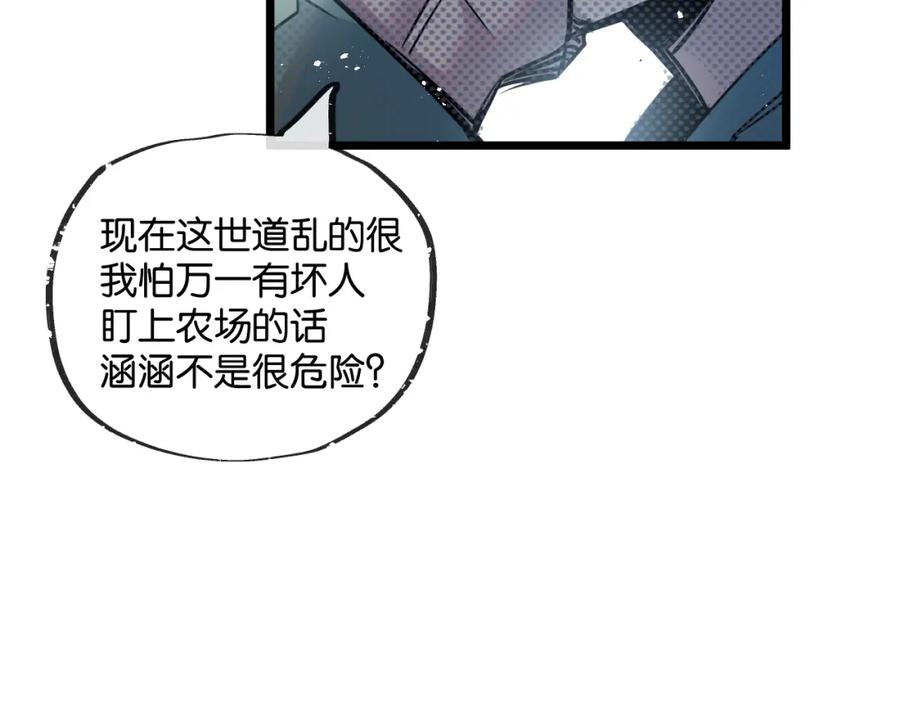 《末世超级农场》第10话 邻居相邀 第70页