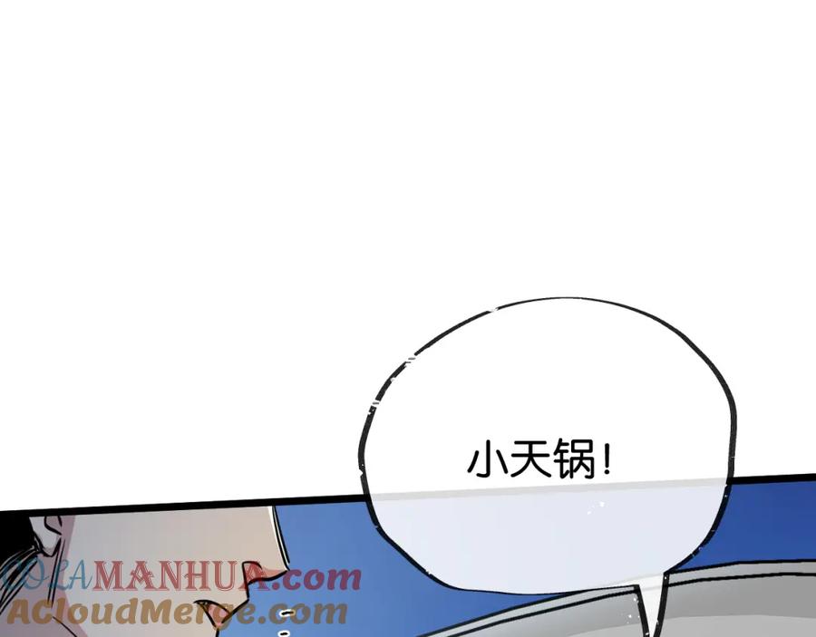 《末世超级农场》第10话 邻居相邀 第49页