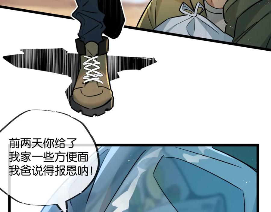 《末世超级农场》第10话 邻居相邀 第8页