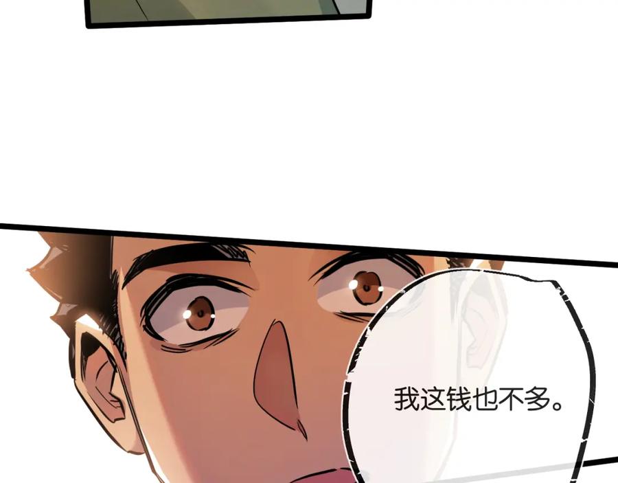 《末世超级农场》第11话 背叛 第8页