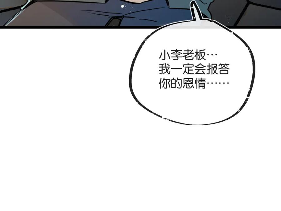 《末世超级农场》第11话 背叛 第19页