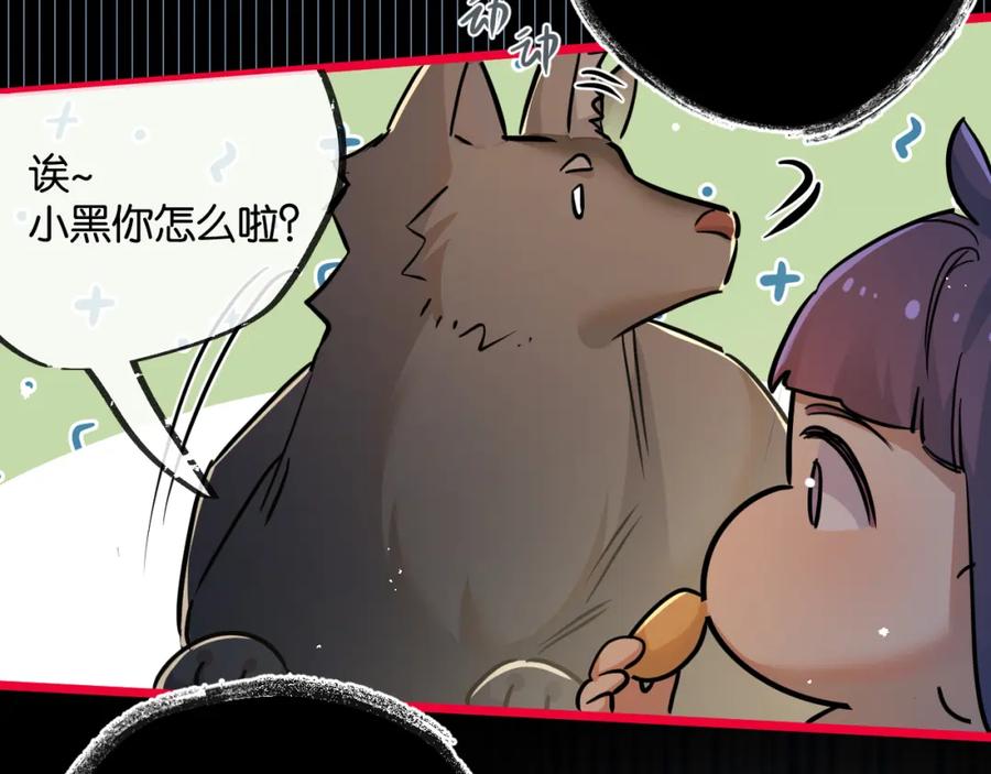《末世超级农场》第11话 背叛 第107页