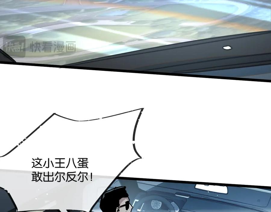 《末世超级农场》第11话 背叛 第64页
