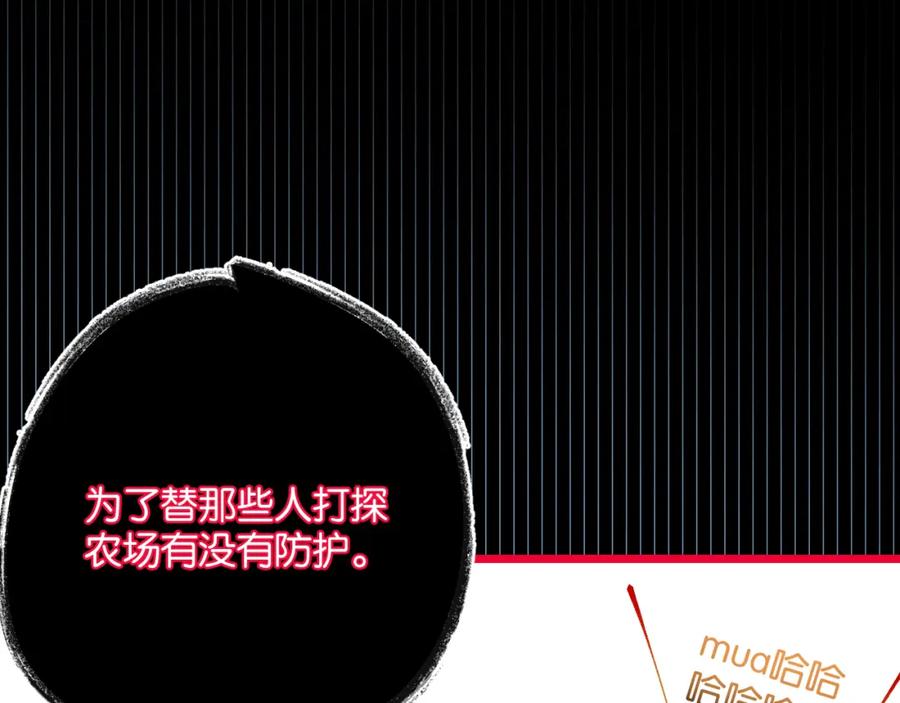 《末世超级农场》第11话 背叛 第104页