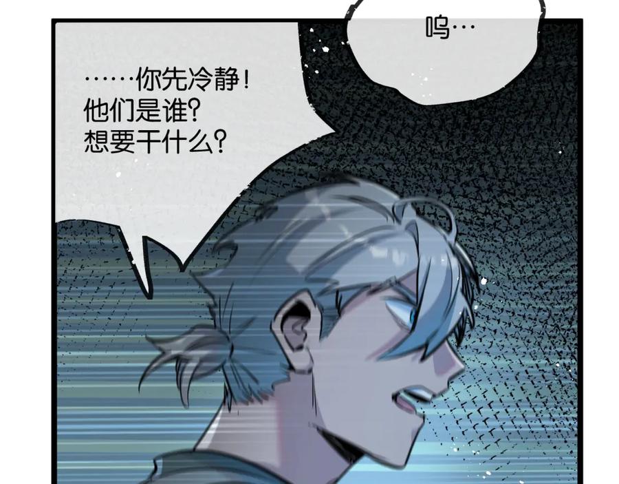 《末世超级农场》第11话 背叛 第82页