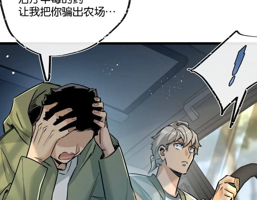 《末世超级农场》第11话 背叛 第86页