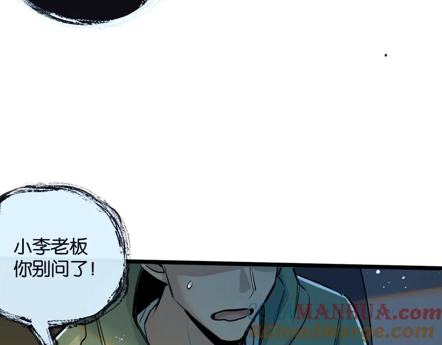 《末世超级农场》第11话 背叛 第45页