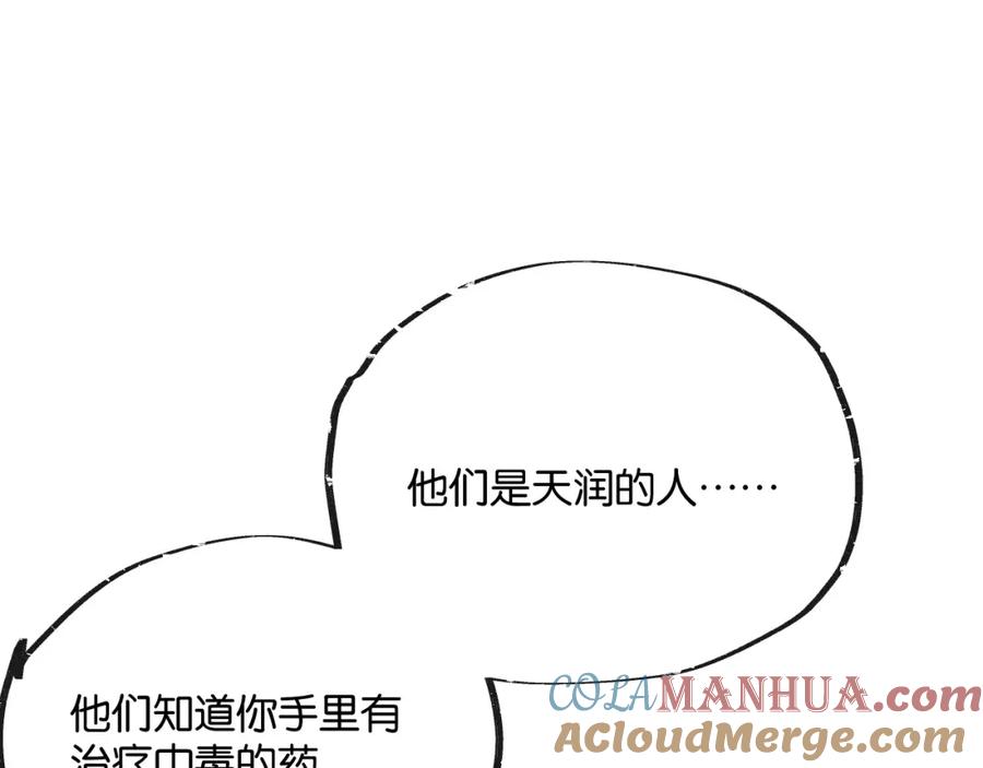 《末世超级农场》第11话 背叛 第85页