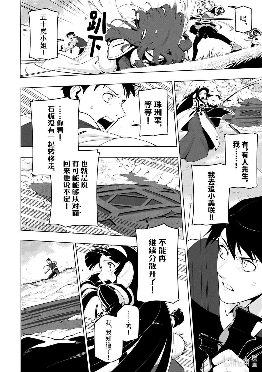 《世界最强后卫～迷宫国的新人探索者～》13 未曾踏足的领域 第20页