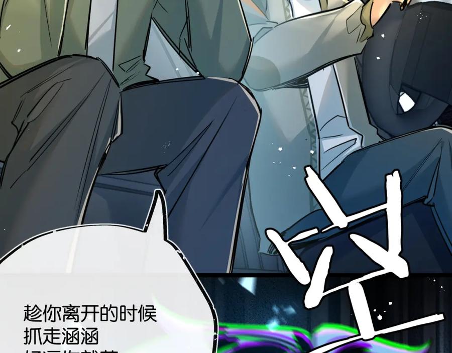 《末世超级农场》第11话 背叛 第87页