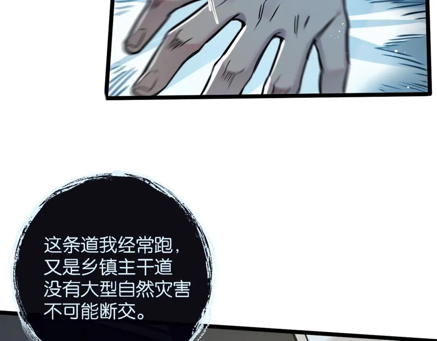 《末世超级农场》第11话 背叛 第40页
