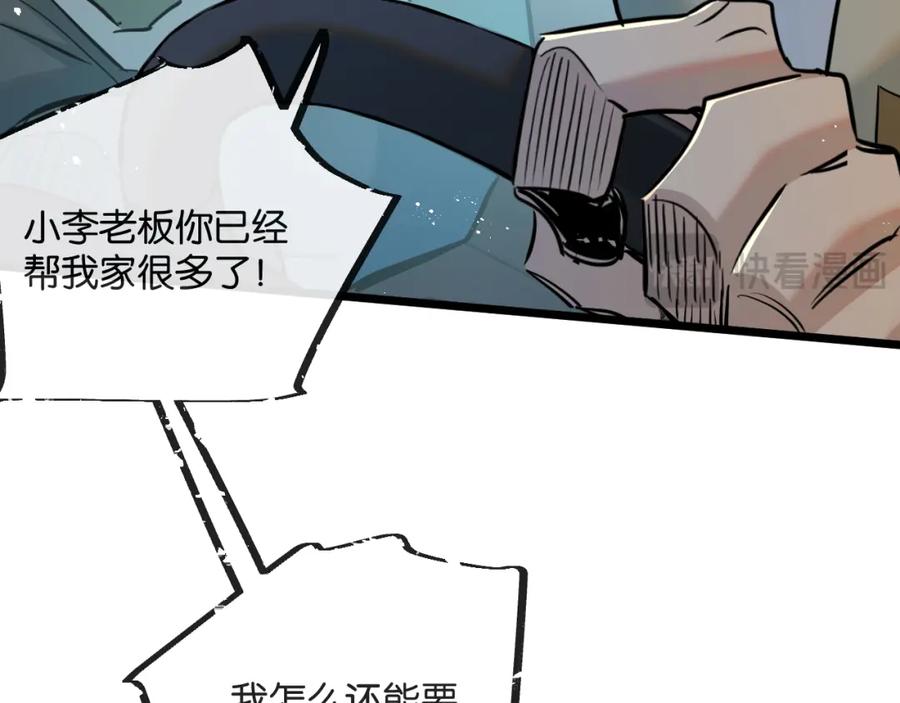 《末世超级农场》第11话 背叛 第11页