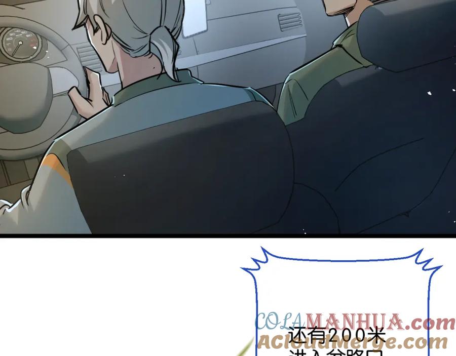 《末世超级农场》第11话 背叛 第25页