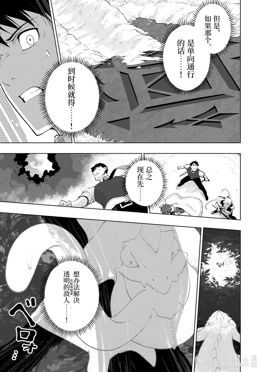 《世界最强后卫～迷宫国的新人探索者～》13 未曾踏足的领域 第21页