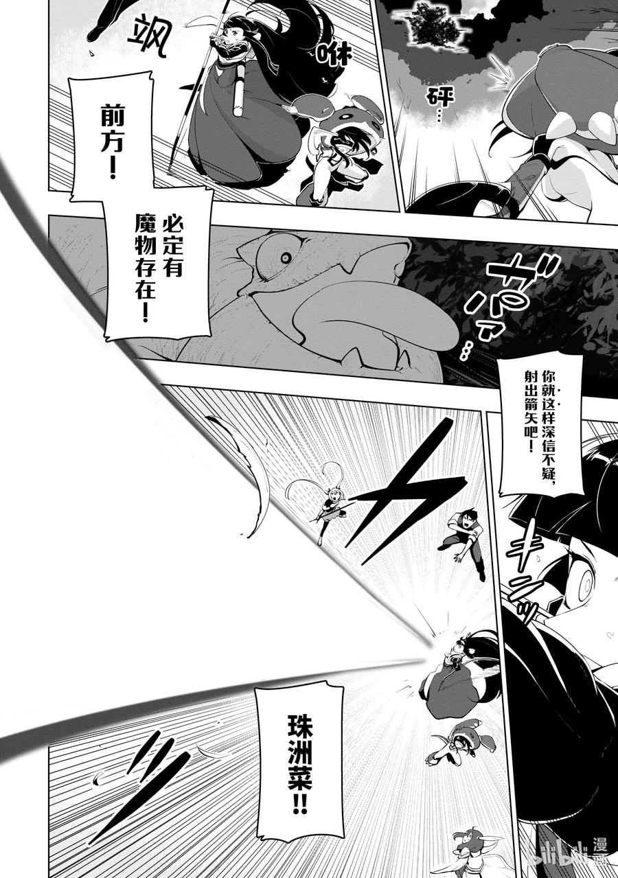 《世界最强后卫～迷宫国的新人探索者～》13 未曾踏足的领域 第26页