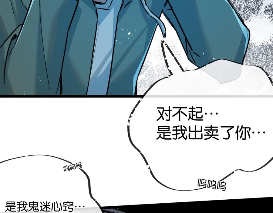 《末世超级农场》第11话 背叛 第79页