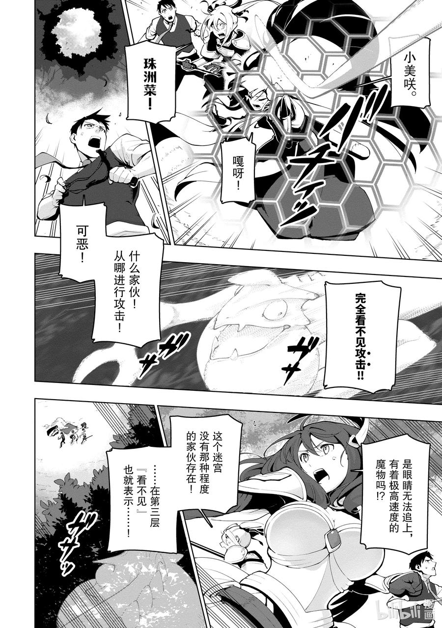 《世界最强后卫～迷宫国的新人探索者～》13 未曾踏足的领域 第18页