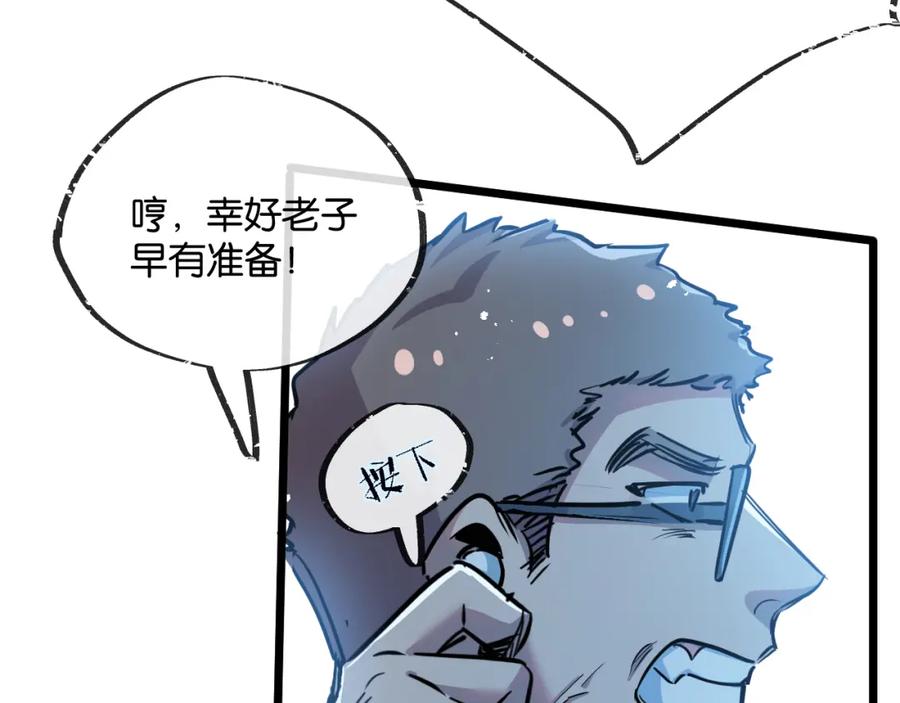 《末世超级农场》第11话 背叛 第66页