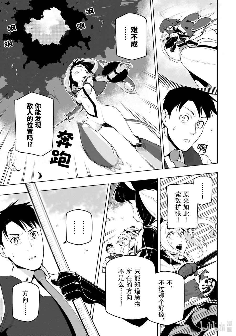 《世界最强后卫～迷宫国的新人探索者～》13 未曾踏足的领域 第23页