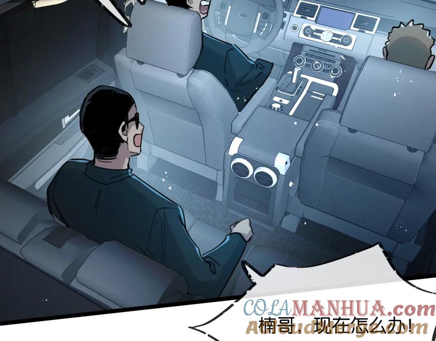《末世超级农场》第11话 背叛 第65页