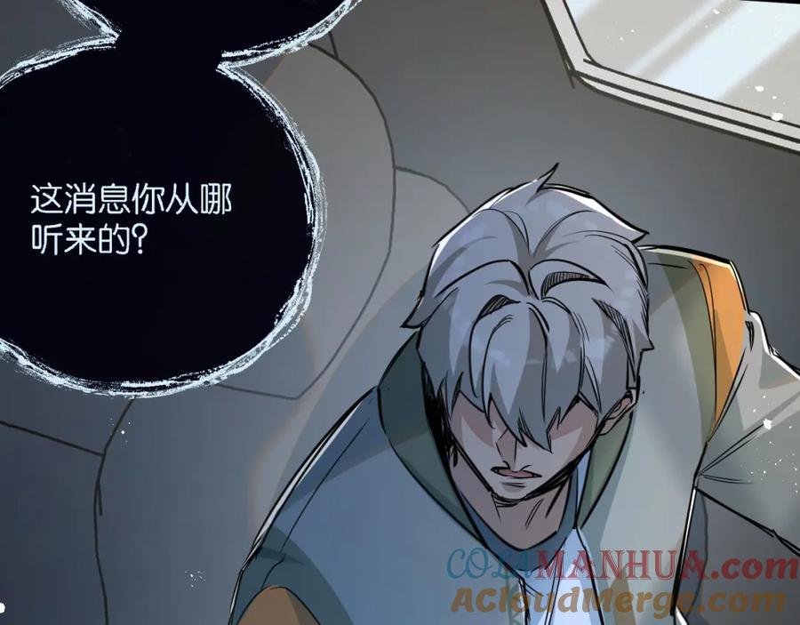 《末世超级农场》第11话 背叛 第41页