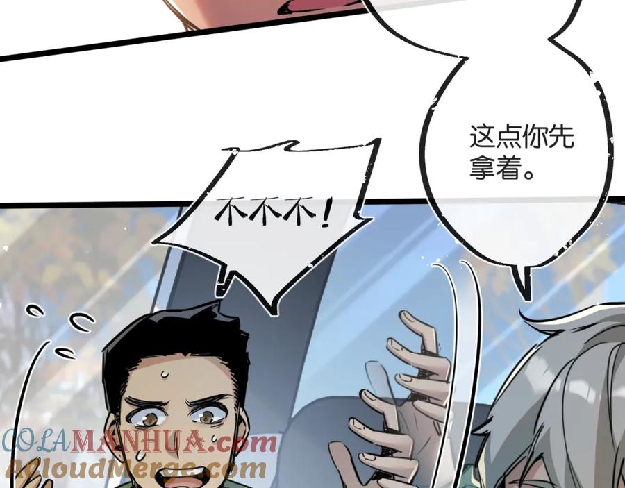 《末世超级农场》第11话 背叛 第9页