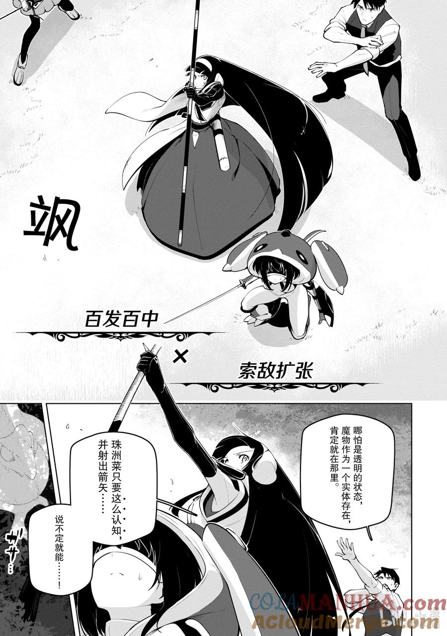 《世界最强后卫～迷宫国的新人探索者～》13 未曾踏足的领域 第25页