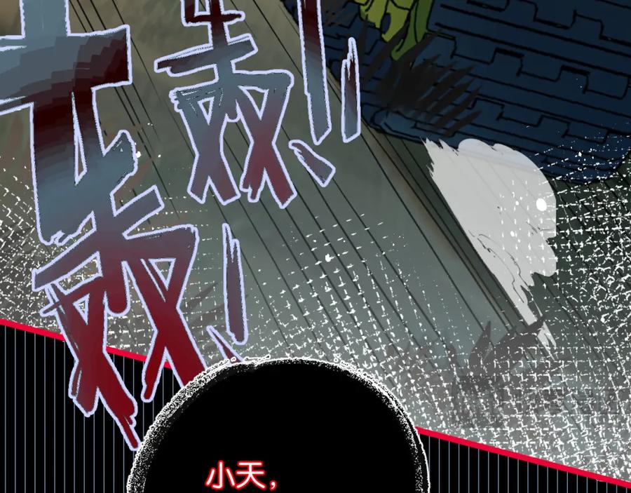 《末世超级农场》第11话 背叛 第112页