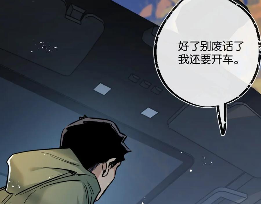 《末世超级农场》第11话 背叛 第15页