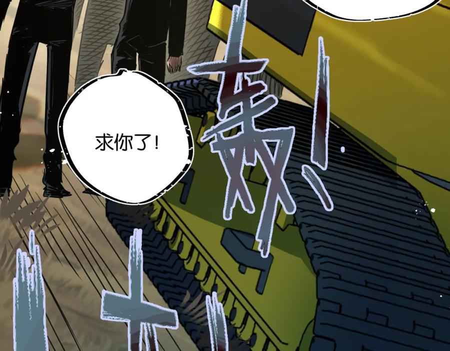 《末世超级农场》第11话 背叛 第111页
