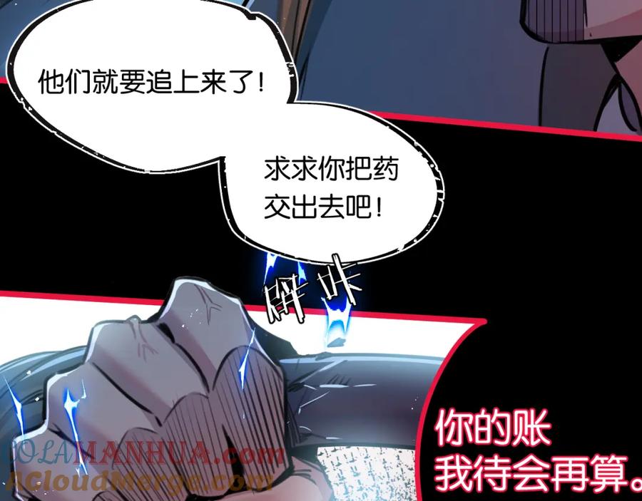 《末世超级农场》第11话 背叛 第117页