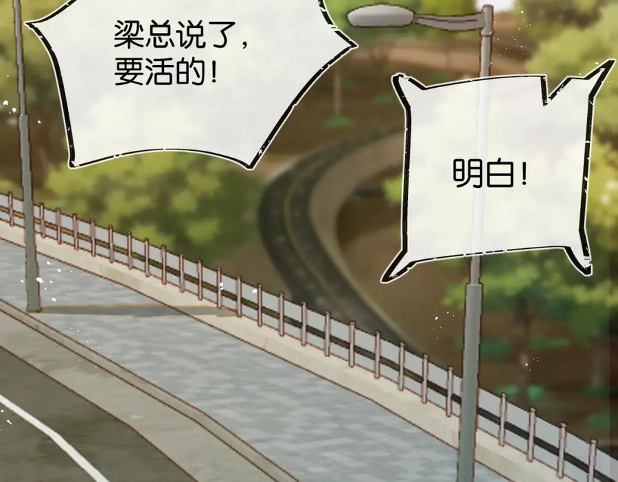 《末世超级农场》第11话 背叛 第70页