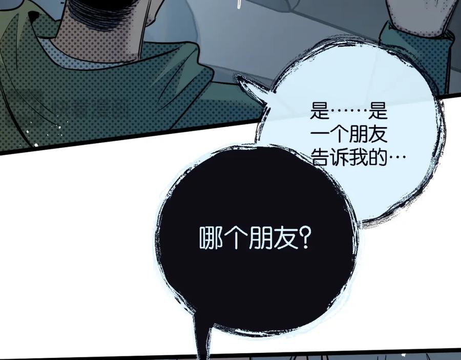 《末世超级农场》第11话 背叛 第43页