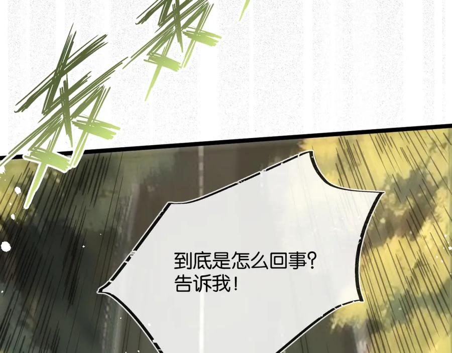 《末世超级农场》第11话 背叛 第75页