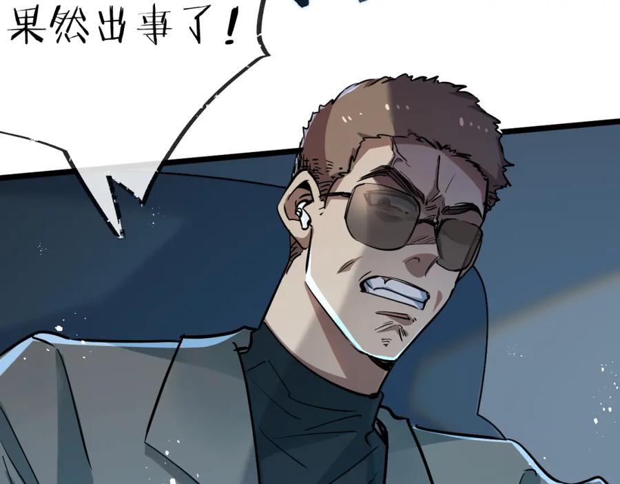 《末世超级农场》第11话 背叛 第62页
