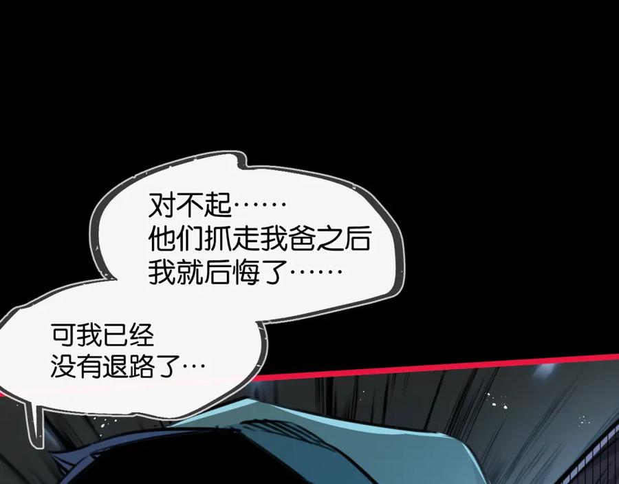 《末世超级农场》第11话 背叛 第115页