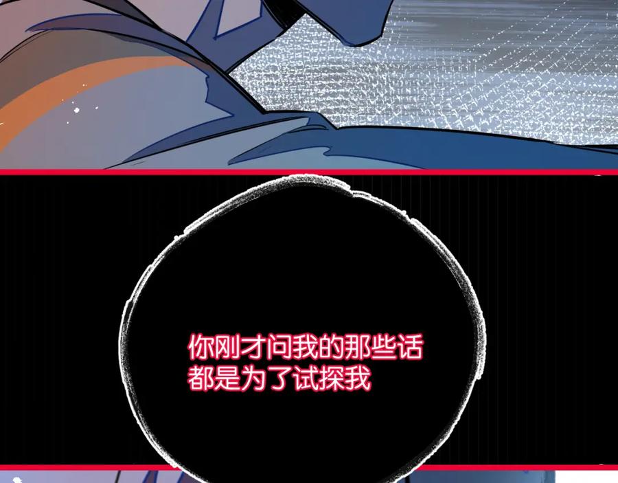 《末世超级农场》第11话 背叛 第102页