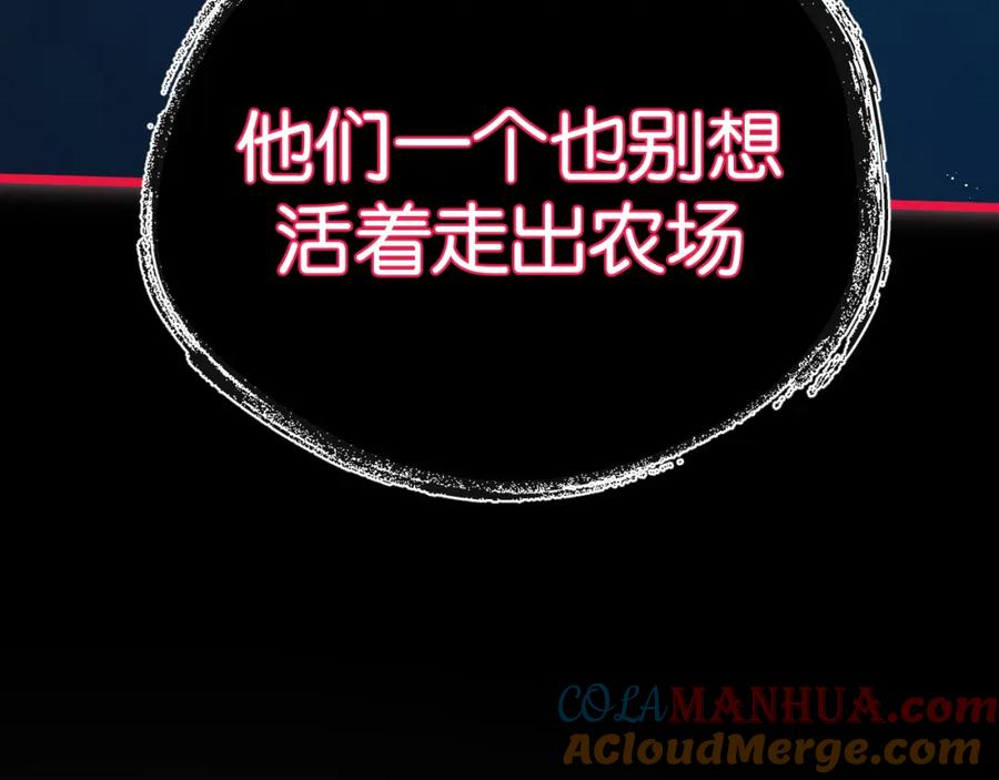 《末世超级农场》第11话 背叛 第121页
