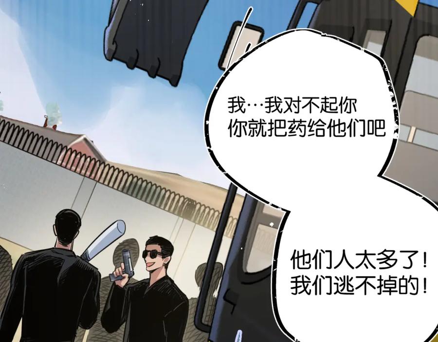 《末世超级农场》第11话 背叛 第110页