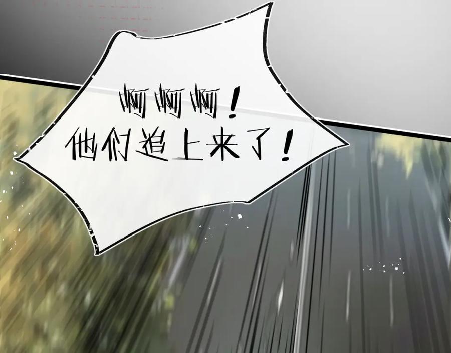 《末世超级农场》第11话 背叛 第96页