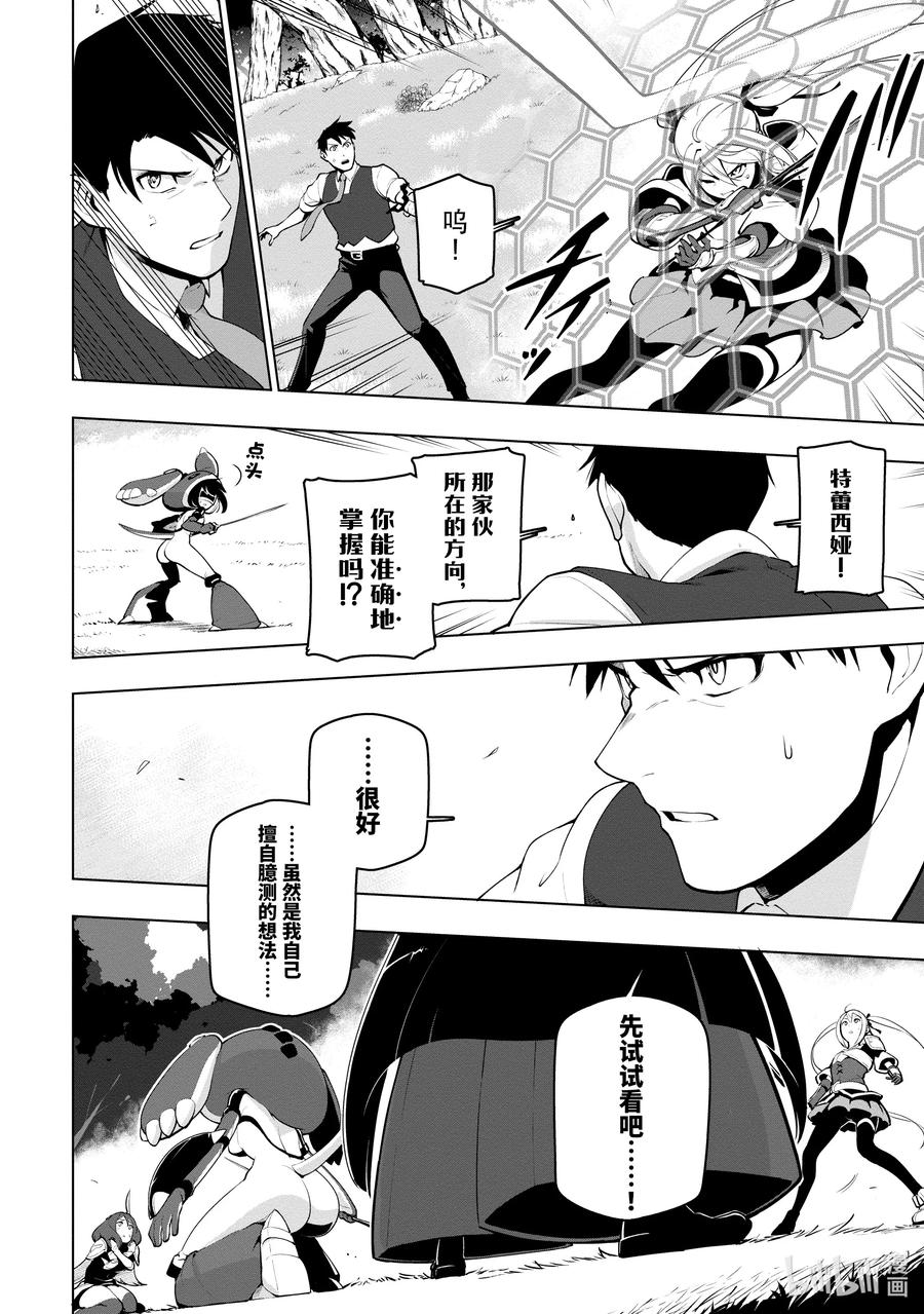 《世界最强后卫～迷宫国的新人探索者～》13 未曾踏足的领域 第24页