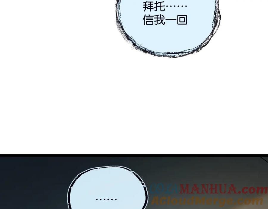 《末世超级农场》第11话 背叛 第49页