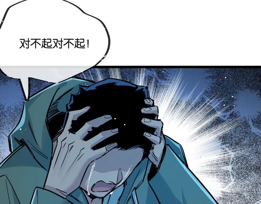 《末世超级农场》第11话 背叛 第78页