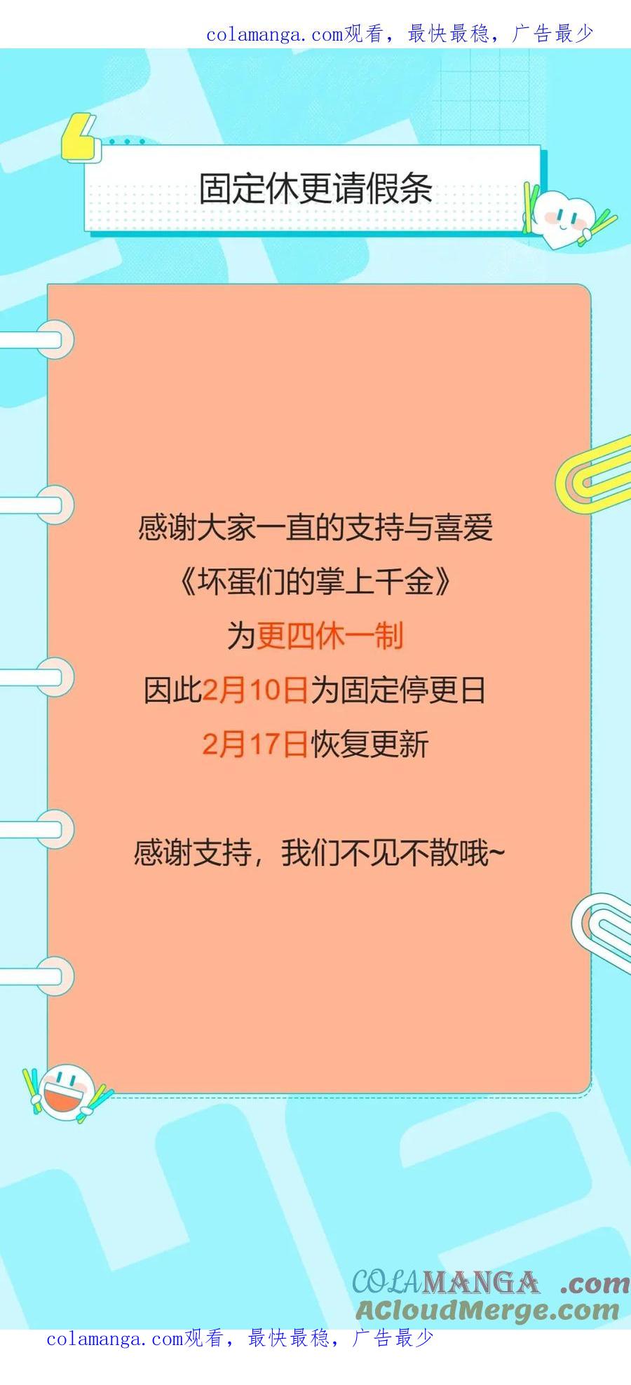 坏蛋们的掌上千金 - 更四休一请假条 - 第1张图