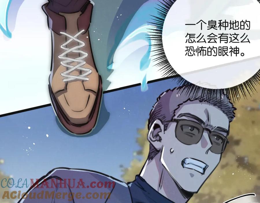 《末世超级农场》第12话 背叛者人恒弃之 第121页