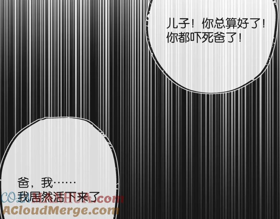 《末世超级农场》第12话 背叛者人恒弃之 第5页