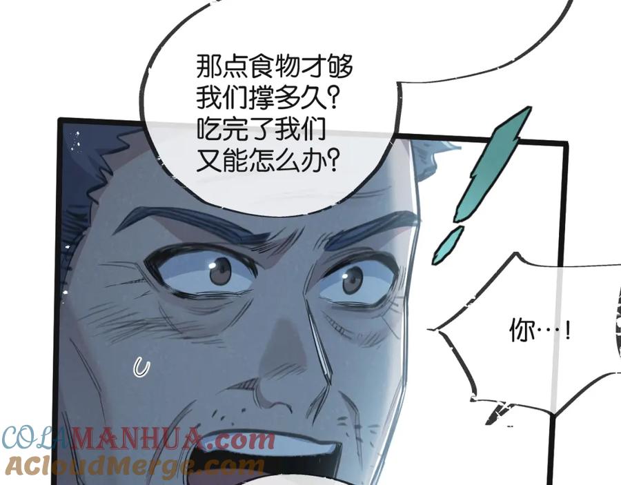 《末世超级农场》第12话 背叛者人恒弃之 第57页